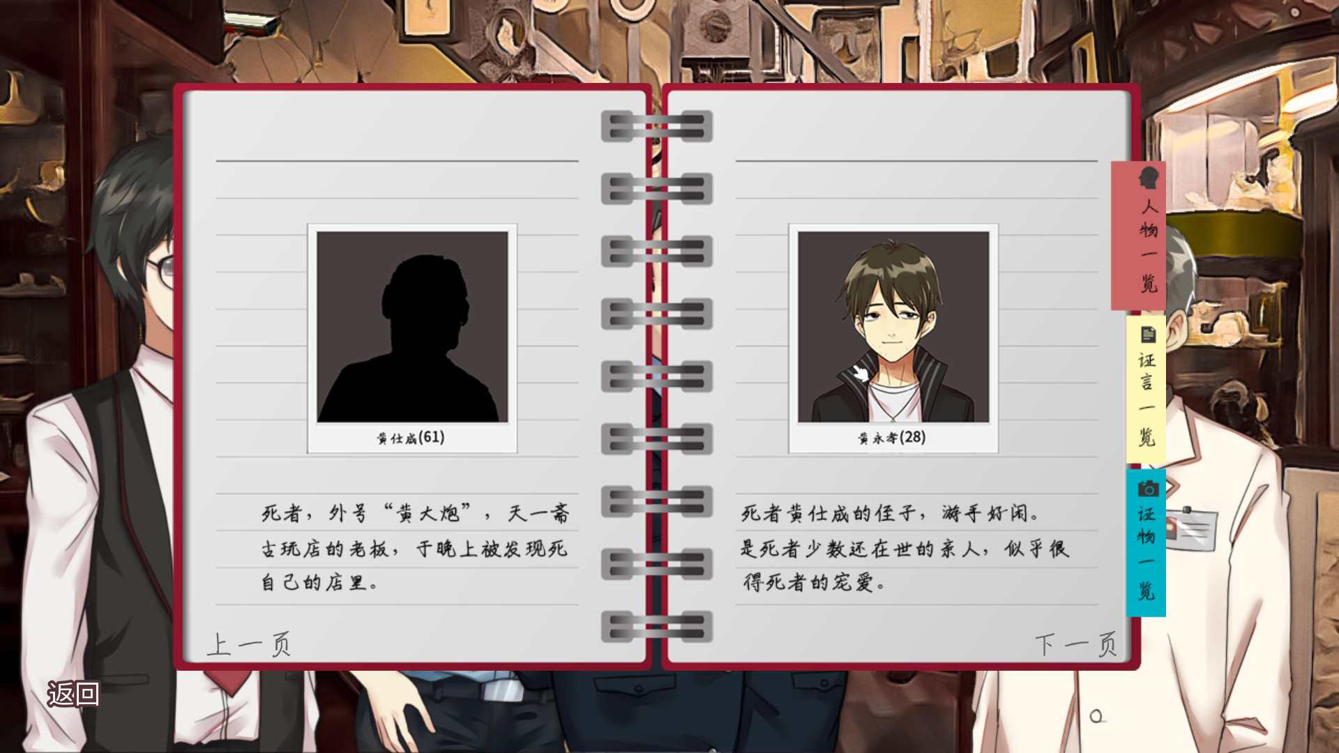 非正式警探 Informal Detective screenshot 4