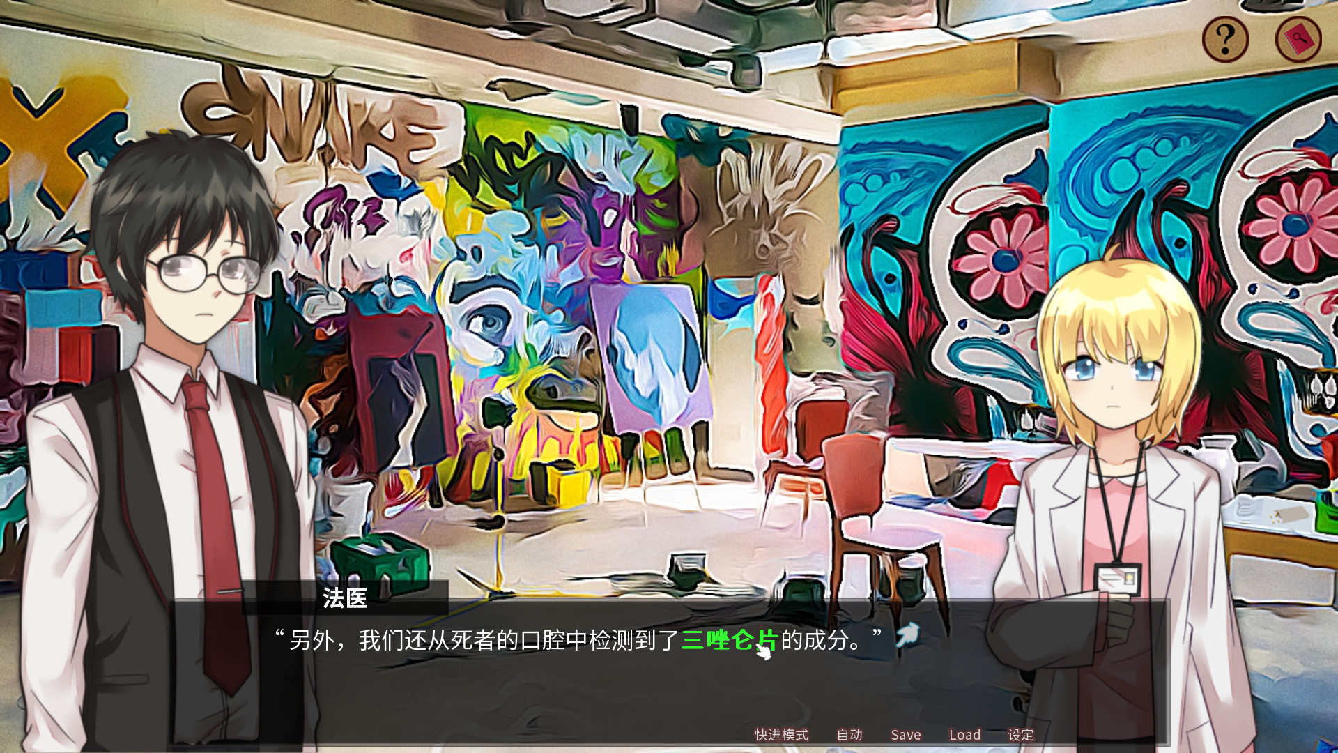 非正式警探 Informal Detective screenshot 3
