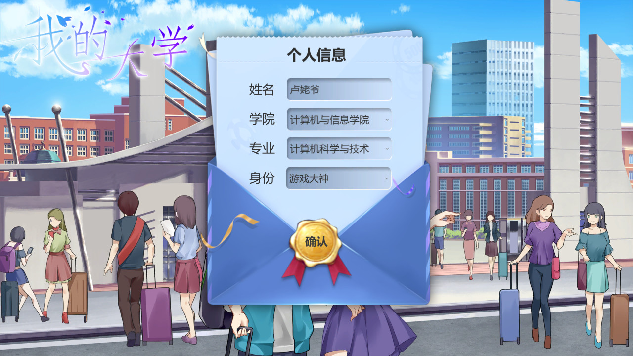 My University 我的大学 screenshot 2
