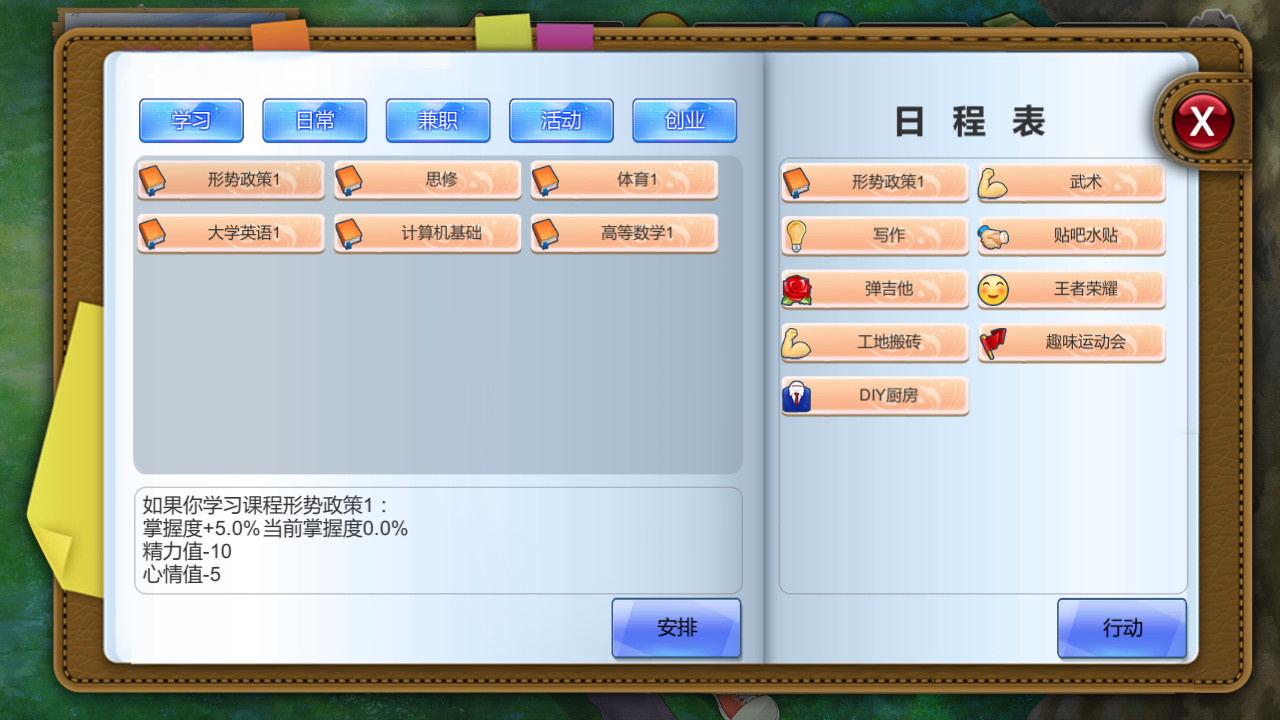 My University 我的大学 screenshot 4