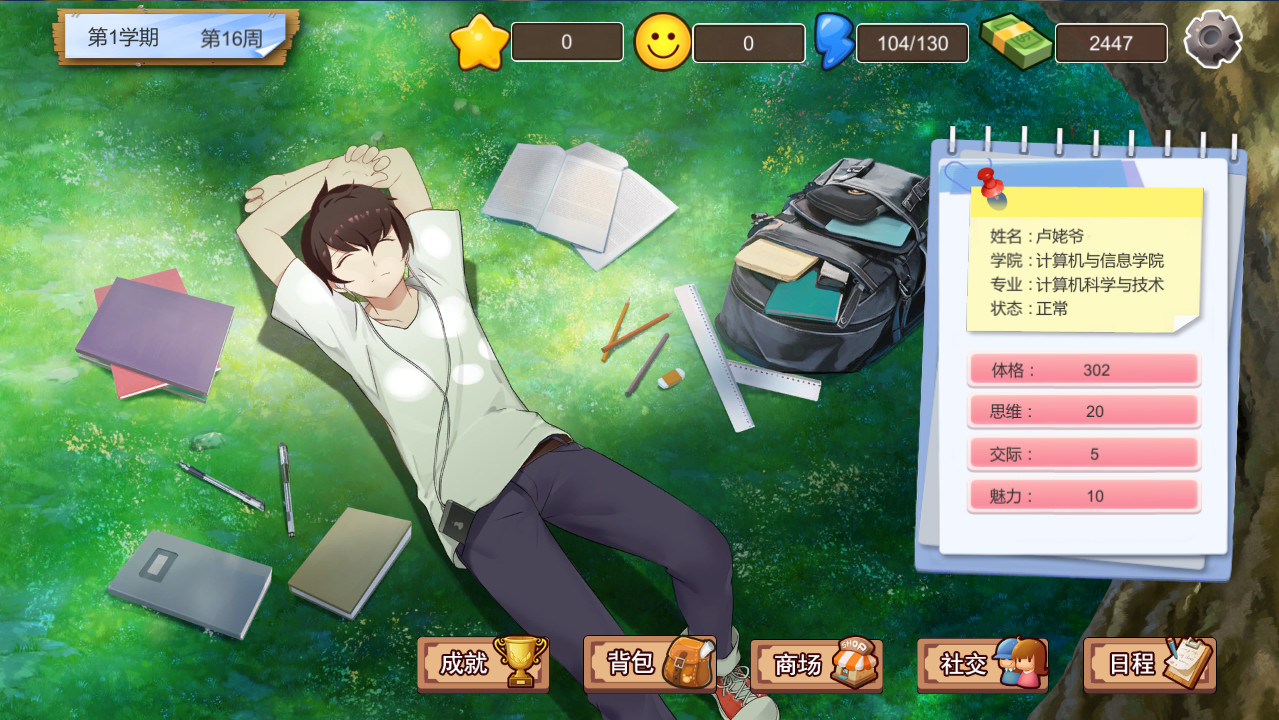 My University 我的大学 screenshot 3