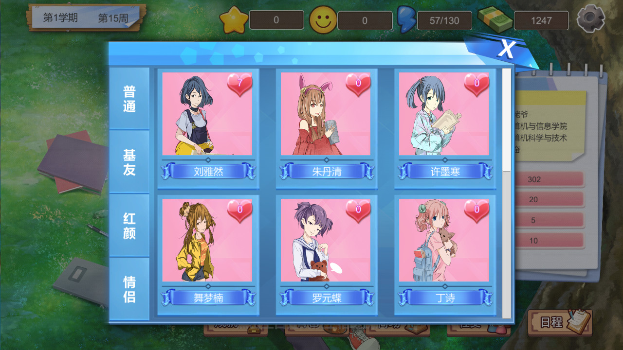 My University 我的大学 screenshot 6
