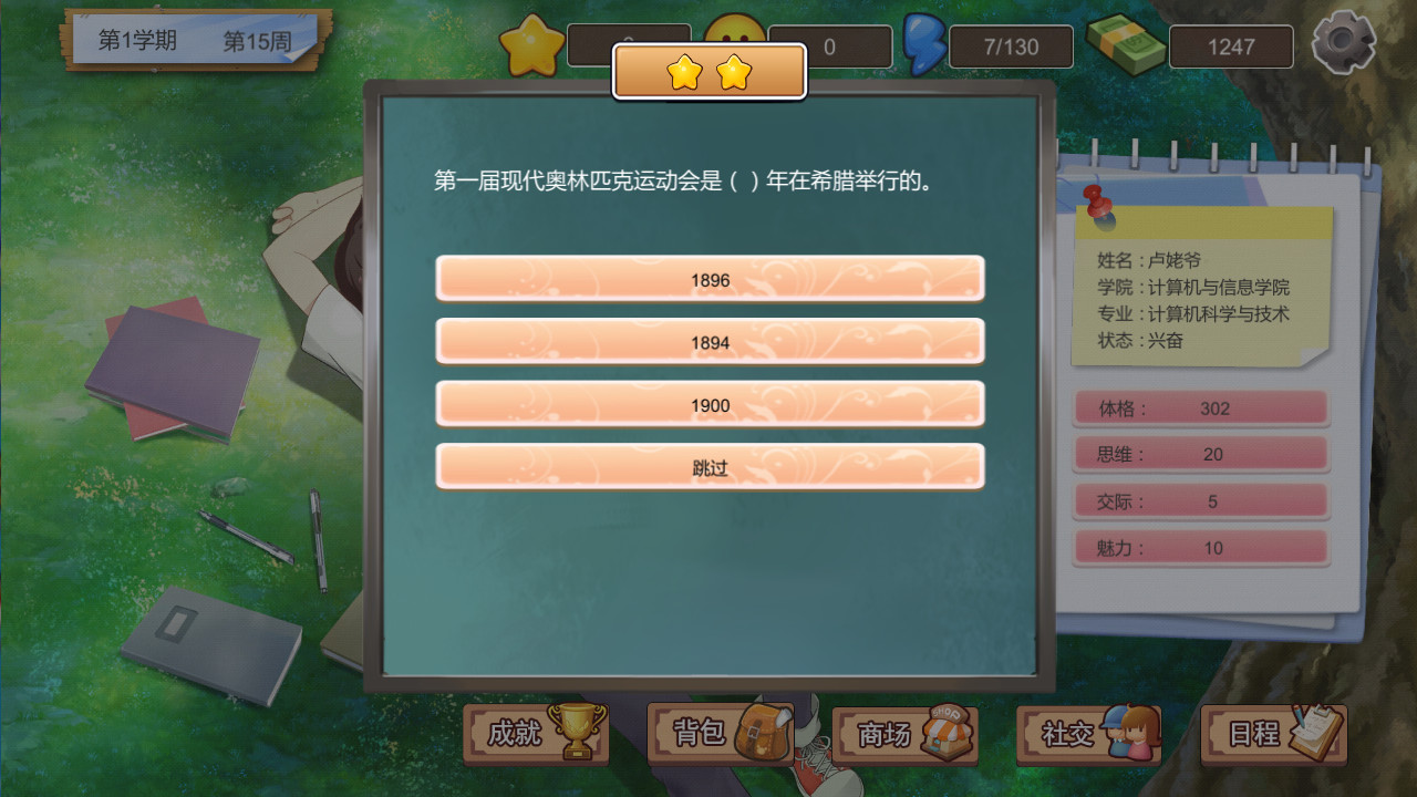 My University 我的大学 screenshot 5