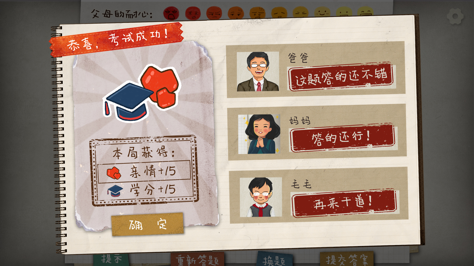 HomeWork Is Crazy / 作业疯了 screenshot 6