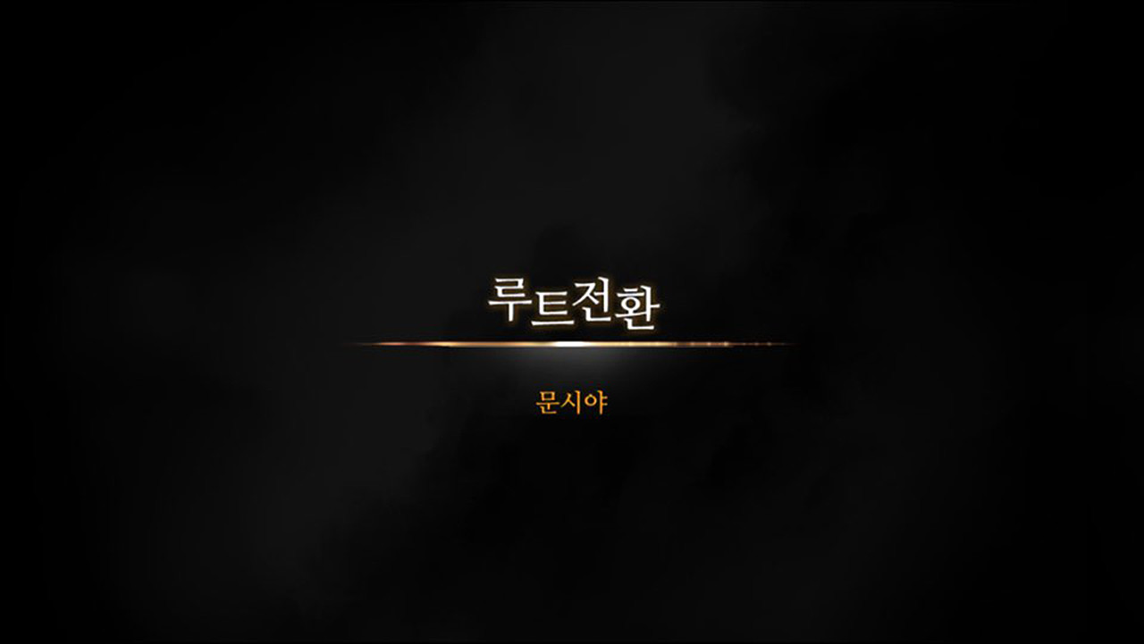 무연 screenshot 16