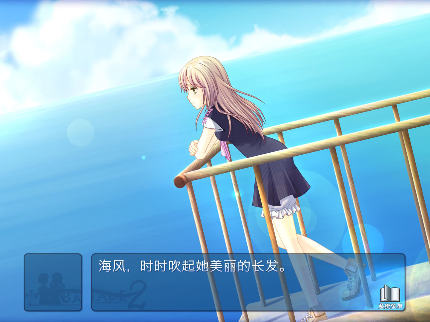 叙事曲2：星空下的诺言 / Ballade2: the Celestial Promise screenshot 2