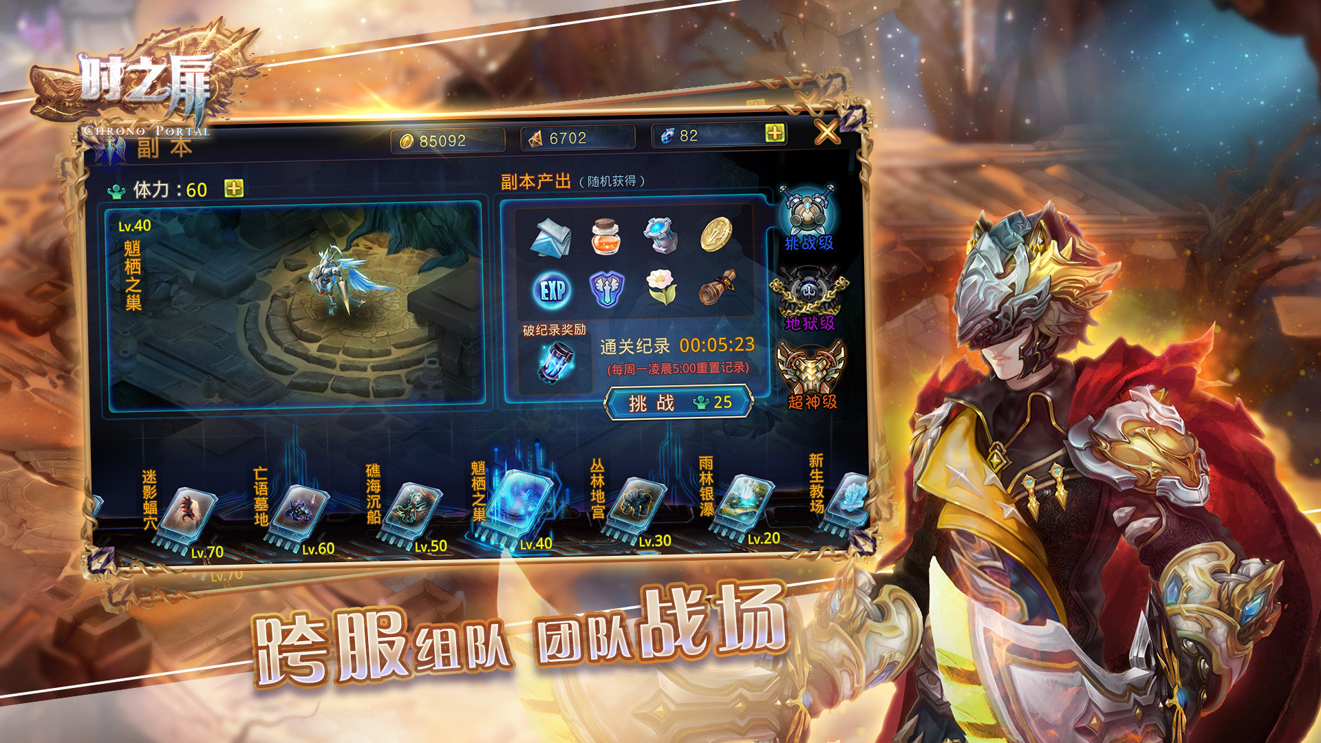 时之扉 screenshot 5
