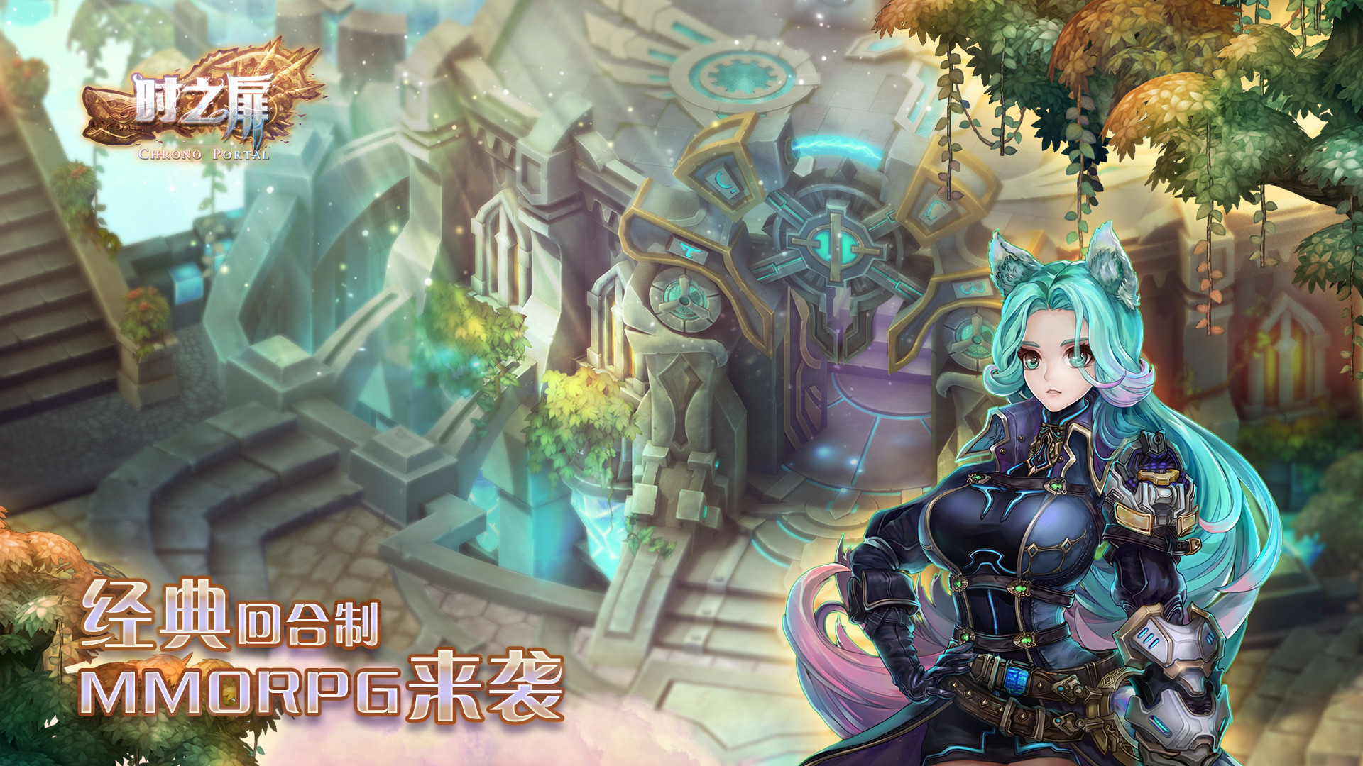 时之扉 screenshot 1
