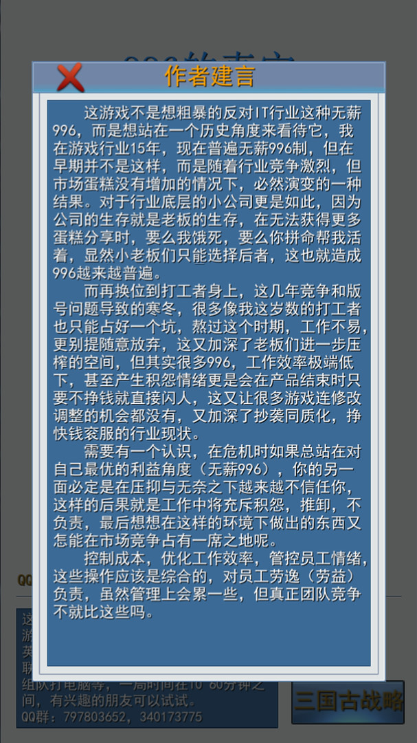 996的真实老板篇 screenshot 2