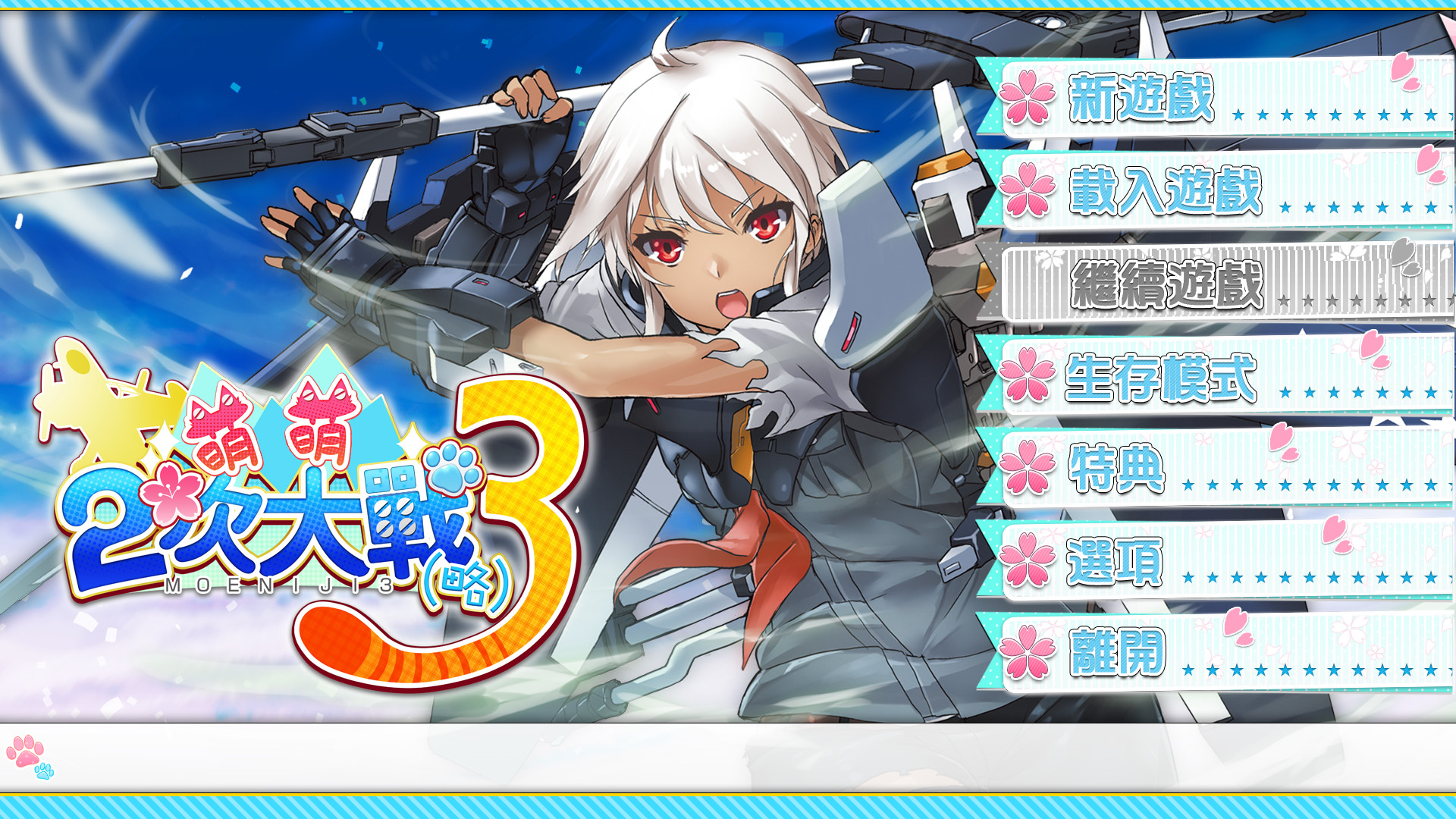 萌萌2次大戰(略)3 Moe Moe World War II-3 screenshot 6