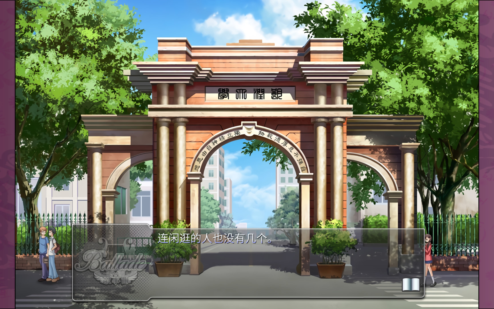 叙事曲:难忘的回忆 / Ballade: with Memories screenshot 3
