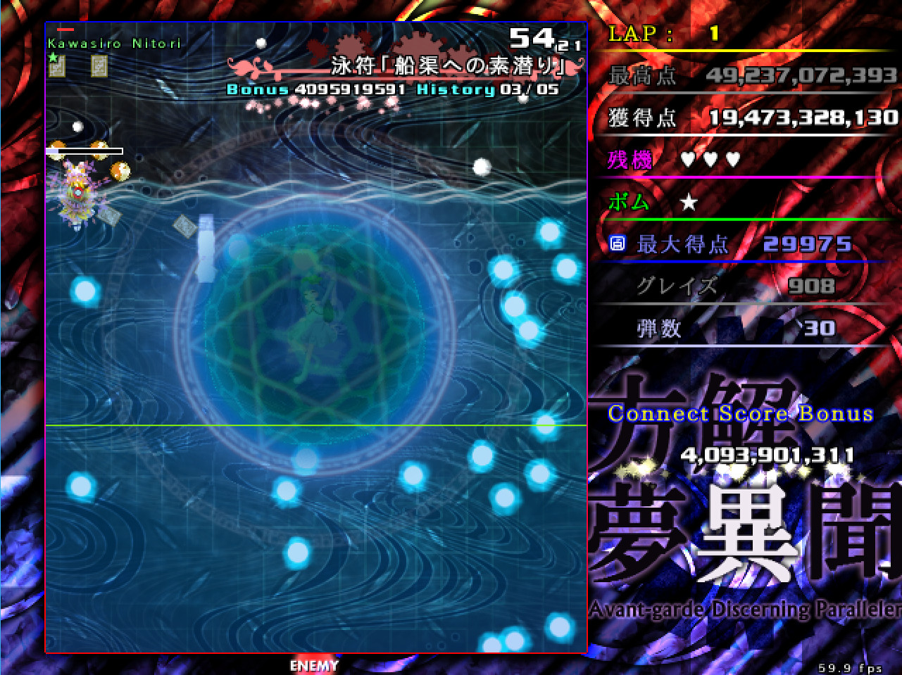 方解夢異聞 ～ Avant-Garde Discerning Paralleler (東方二次創作STG) screenshot 5