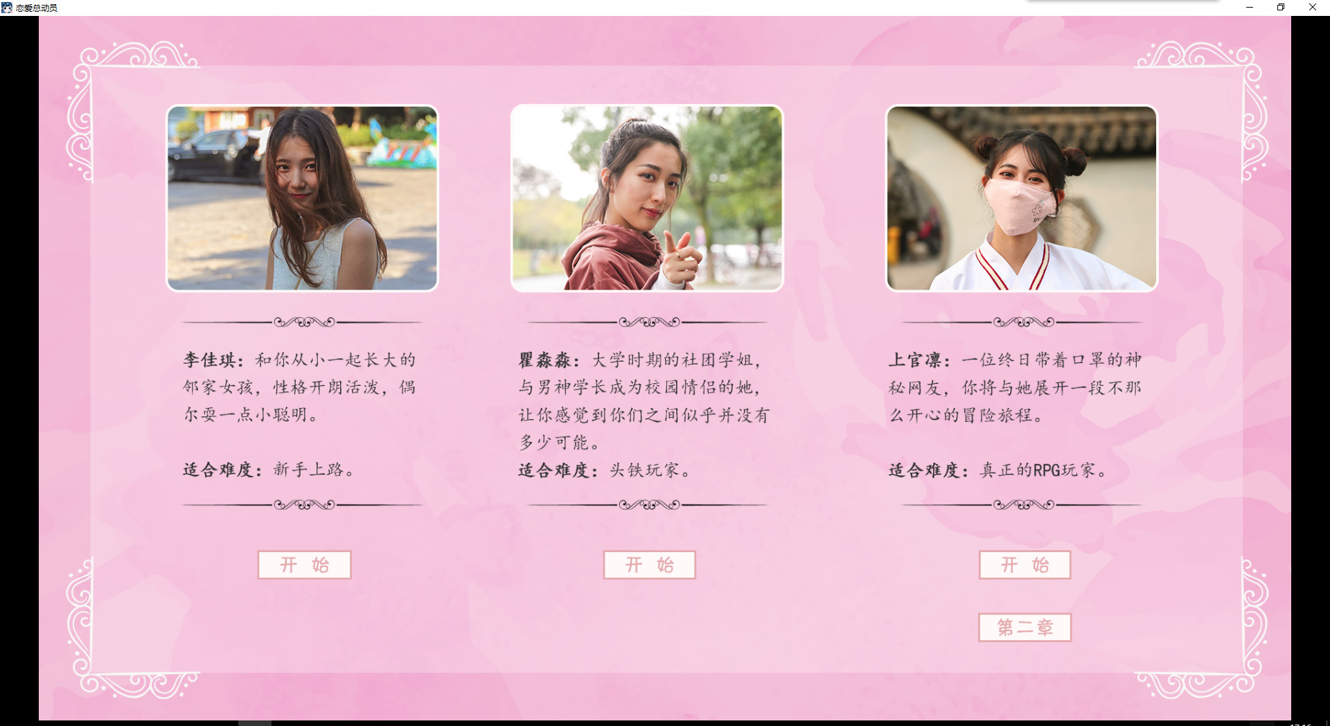 恋爱总动员/Love Date screenshot 1