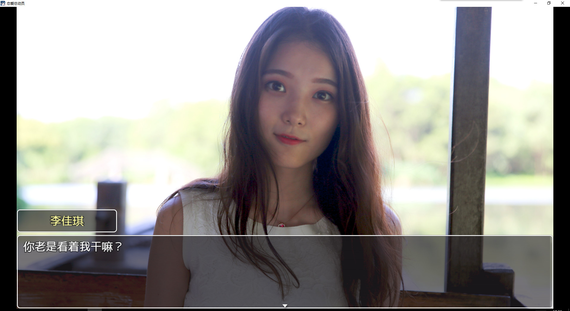 恋爱总动员/Love Date screenshot 3