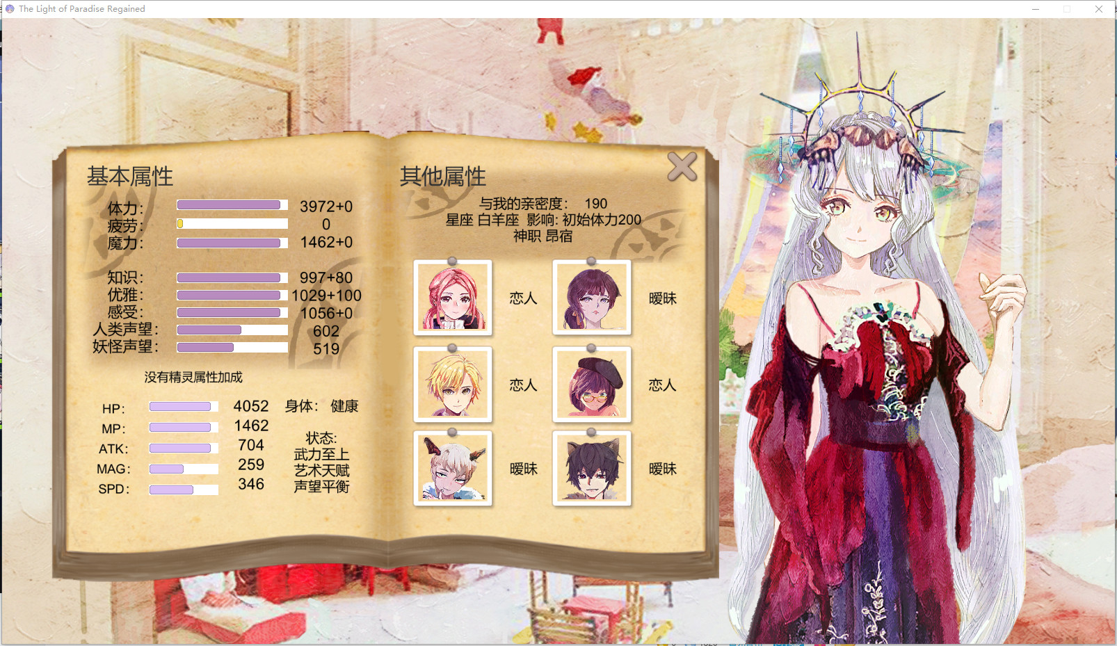 她3 : 复乐园之曦 Her3 : The Light of Paradise Regained screenshot 1