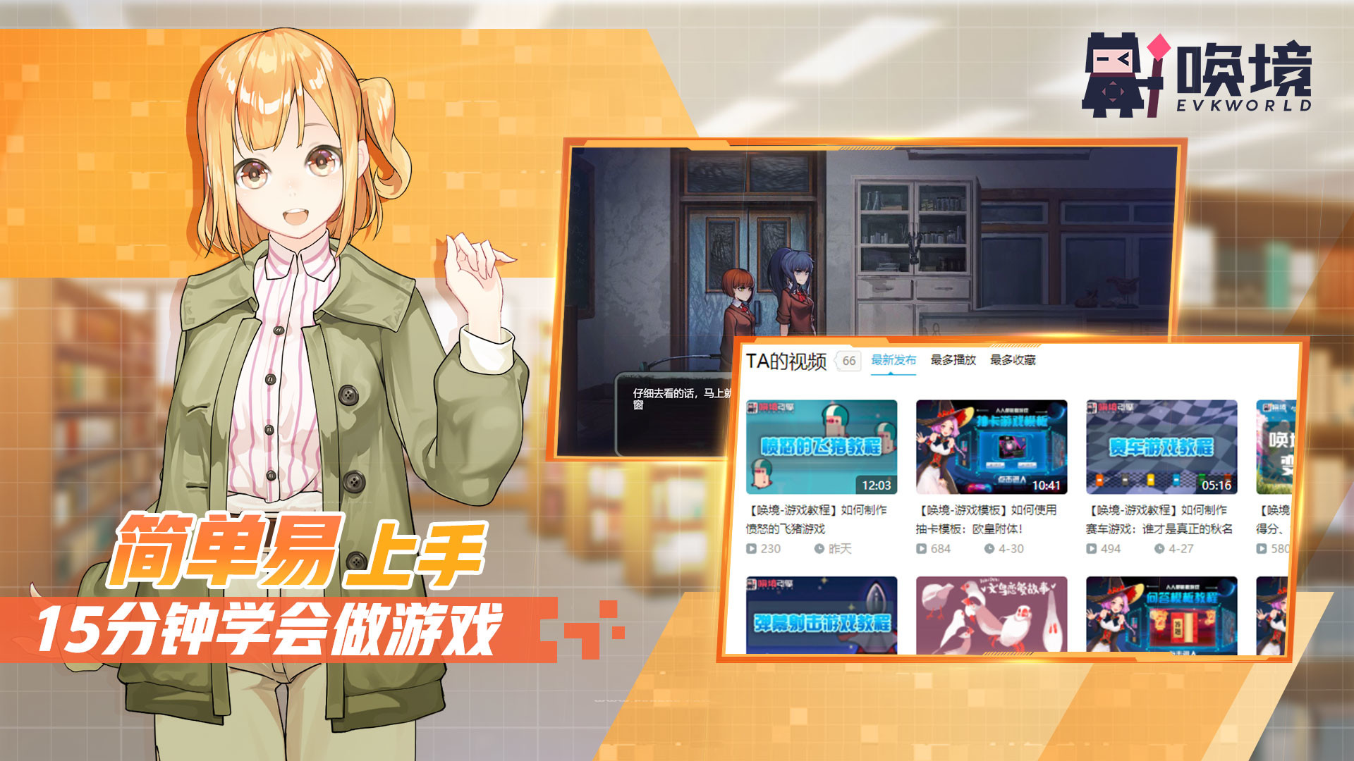 唤境引擎 Evkworld screenshot 3