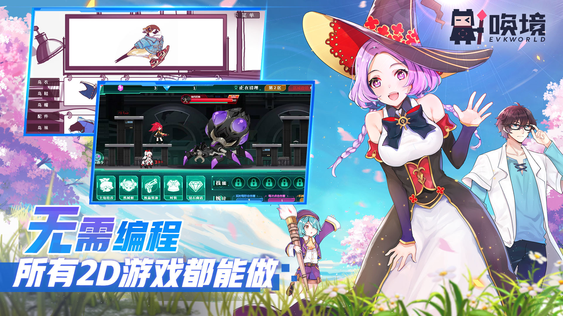 唤境引擎 Evkworld screenshot 1