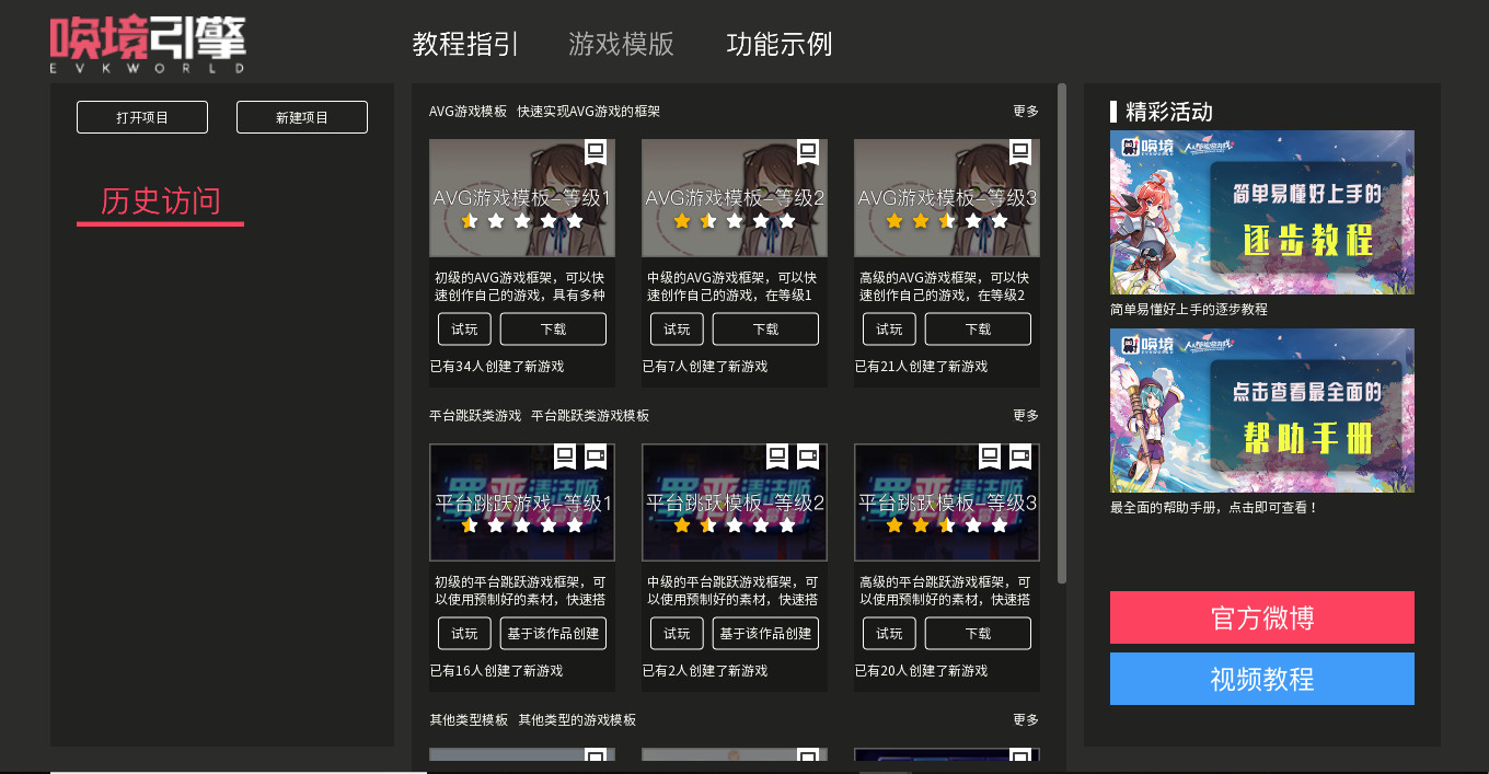 唤境引擎 Evkworld screenshot 6