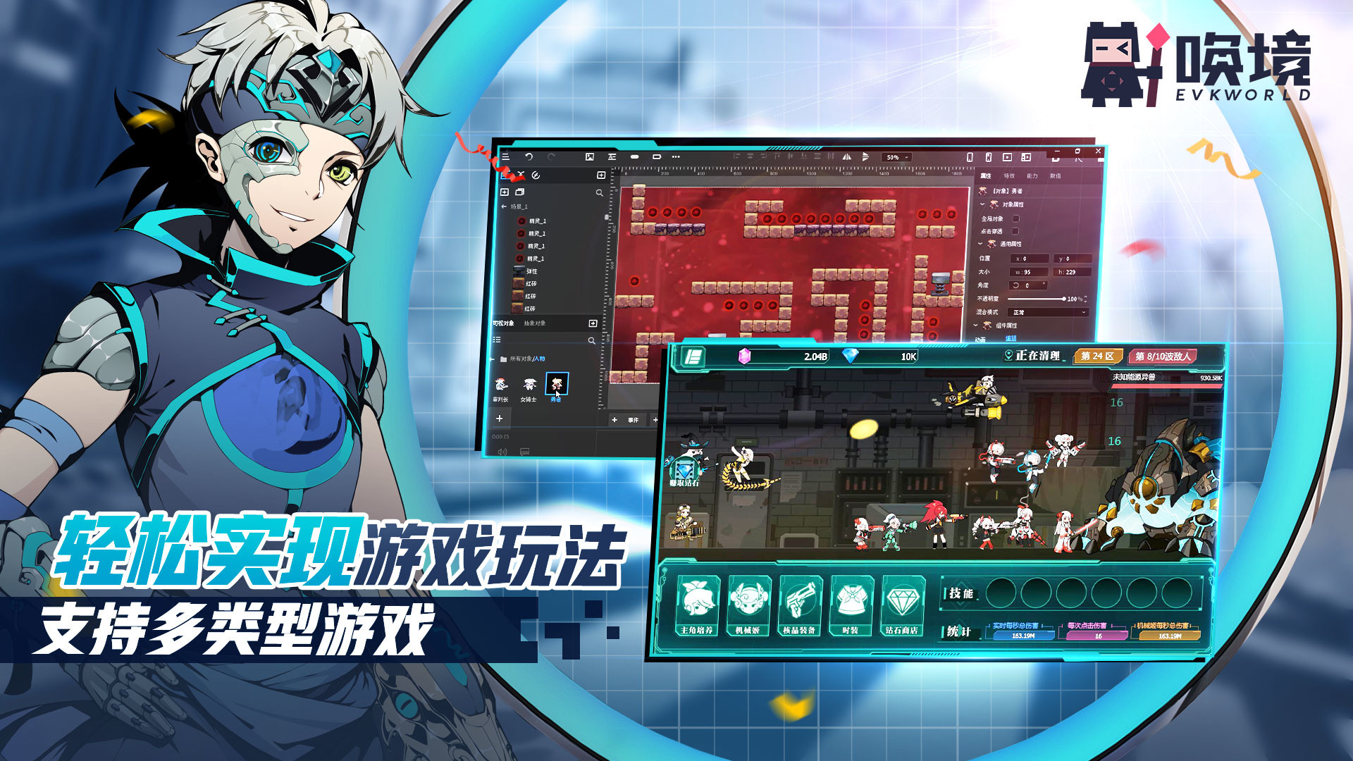 唤境引擎 Evkworld screenshot 2