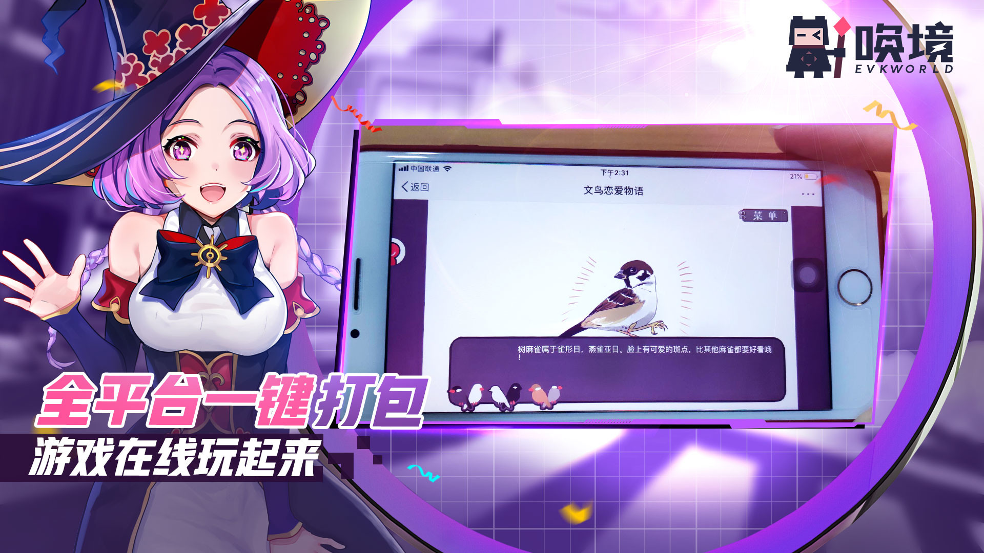 唤境引擎 Evkworld screenshot 4