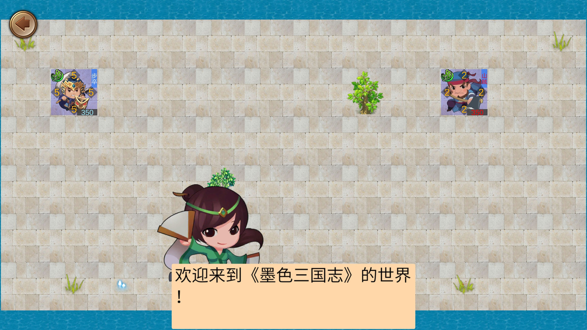 墨色三国志 screenshot 3