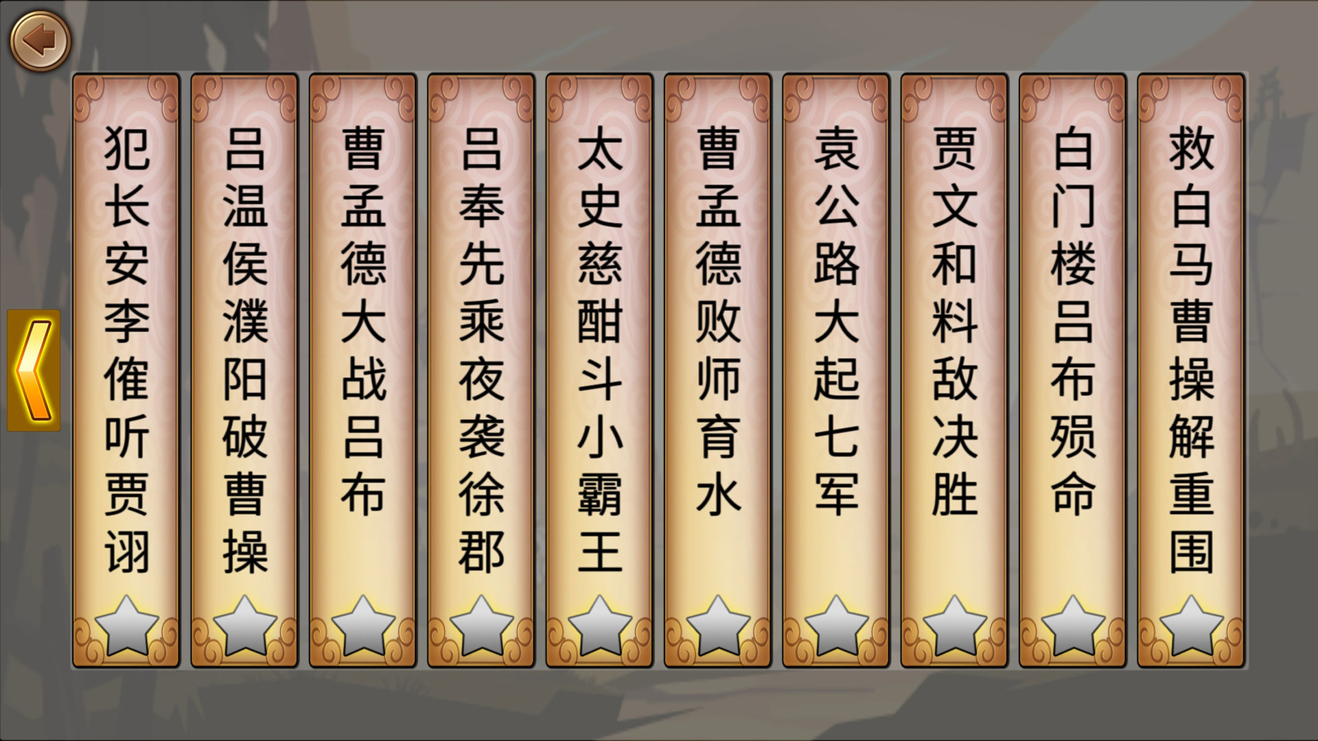 墨色三国志 screenshot 2