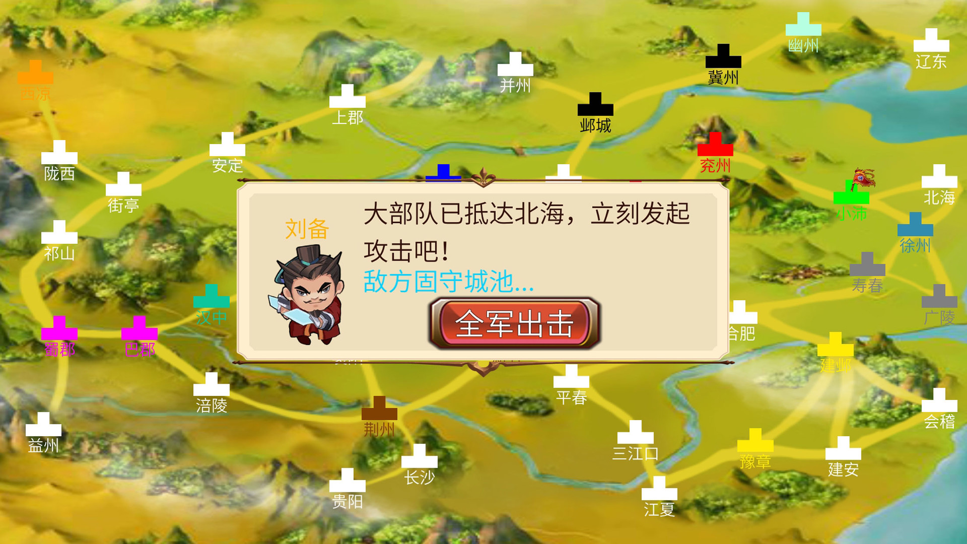 墨色三国志 screenshot 1