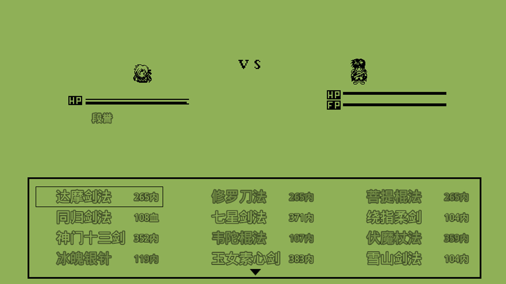 英雄群侠传 screenshot 6