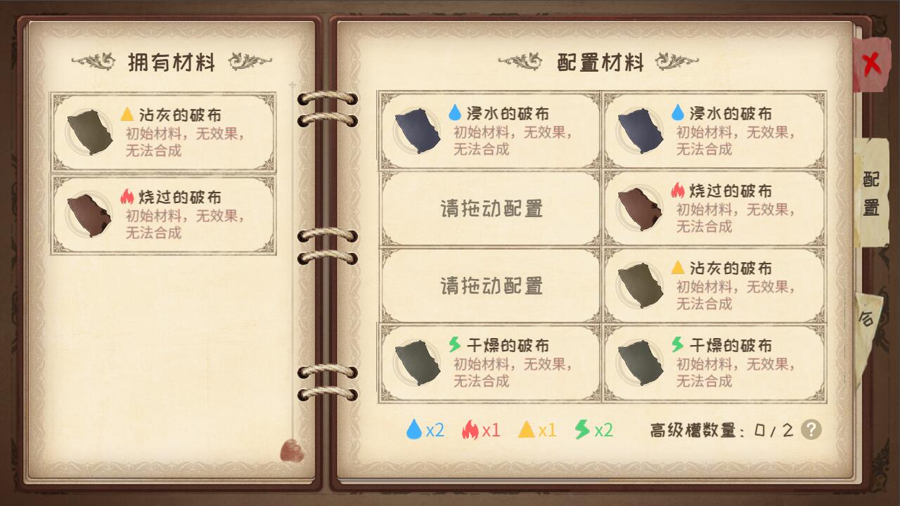 蹩脚的炼金术师(Incompetent Alchemist) screenshot 6