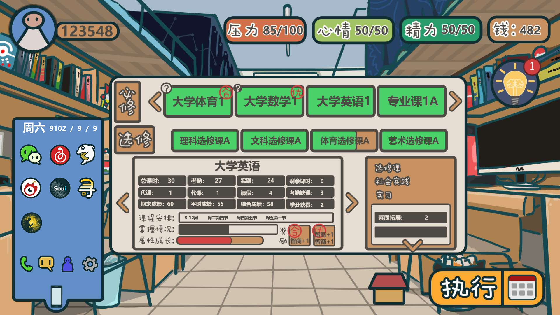 我们的大学 screenshot 4