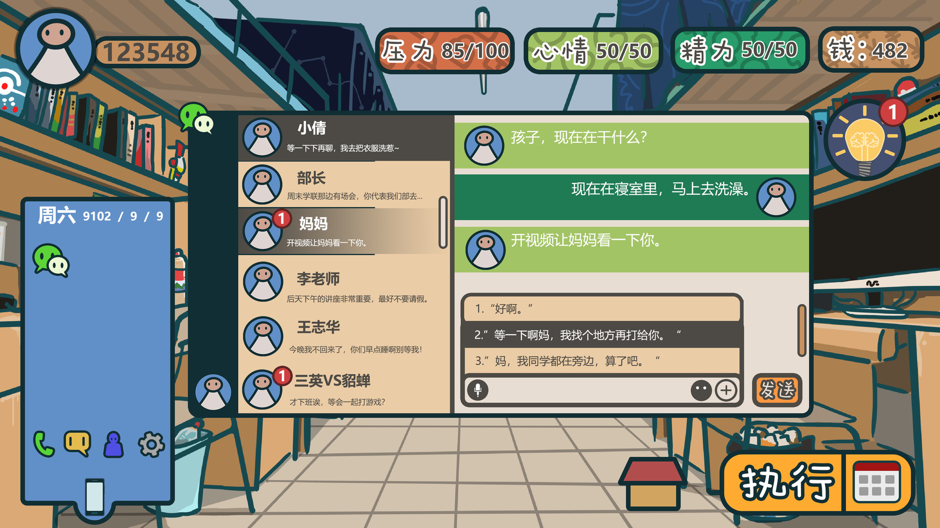 我们的大学 screenshot 8