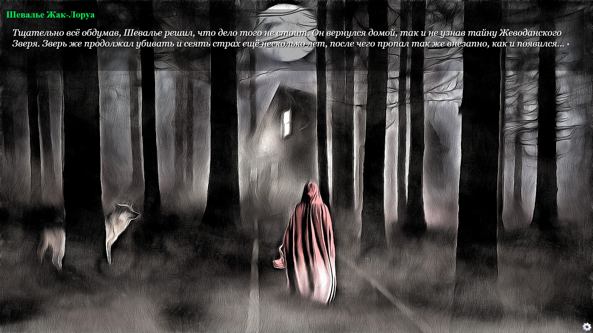 The Beast of Gevaudan screenshot 5