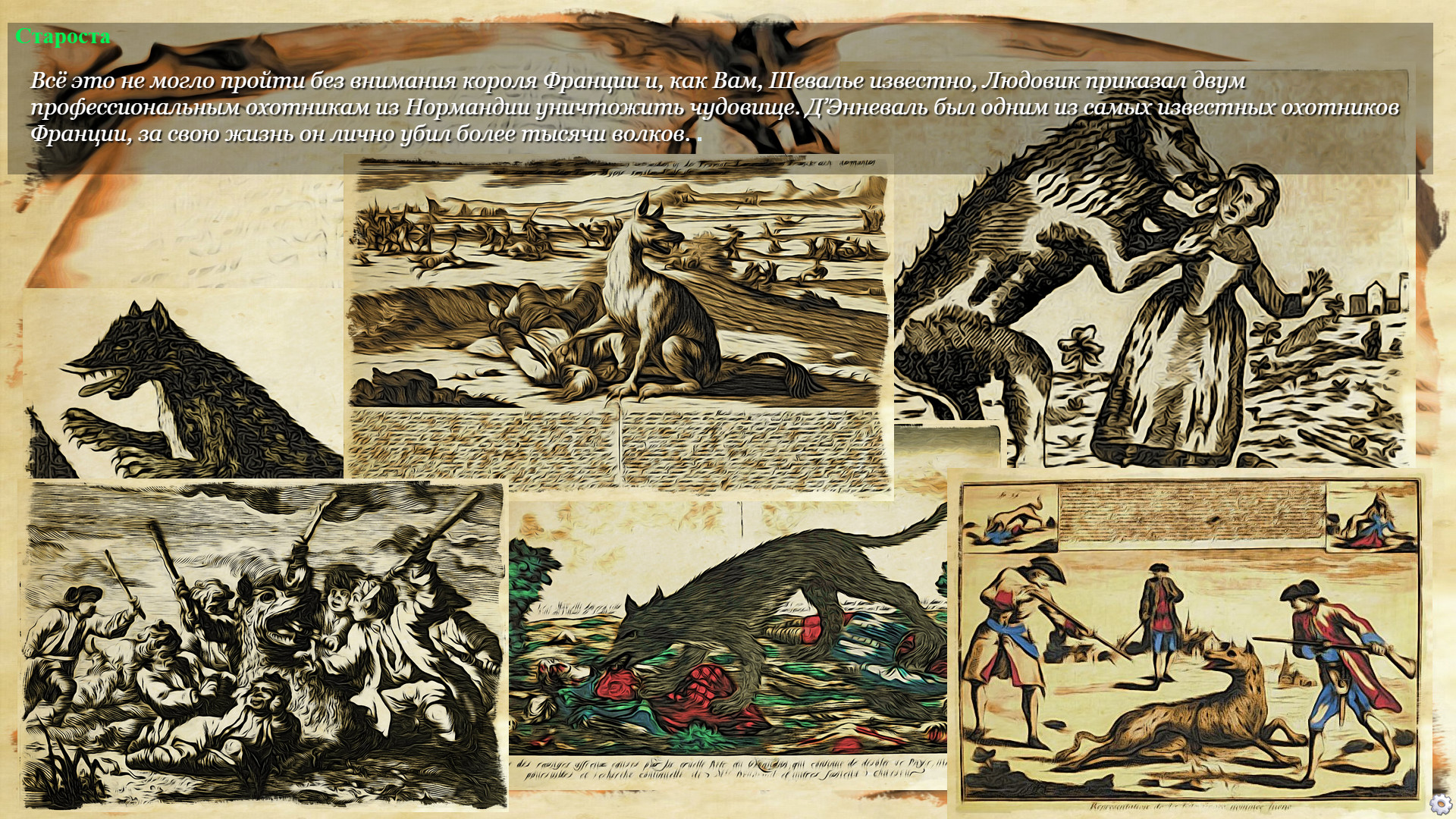 The Beast of Gevaudan screenshot 2