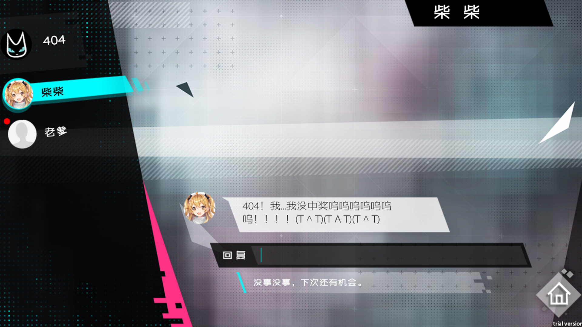 妄想破绽 Broken Delusion screenshot 7