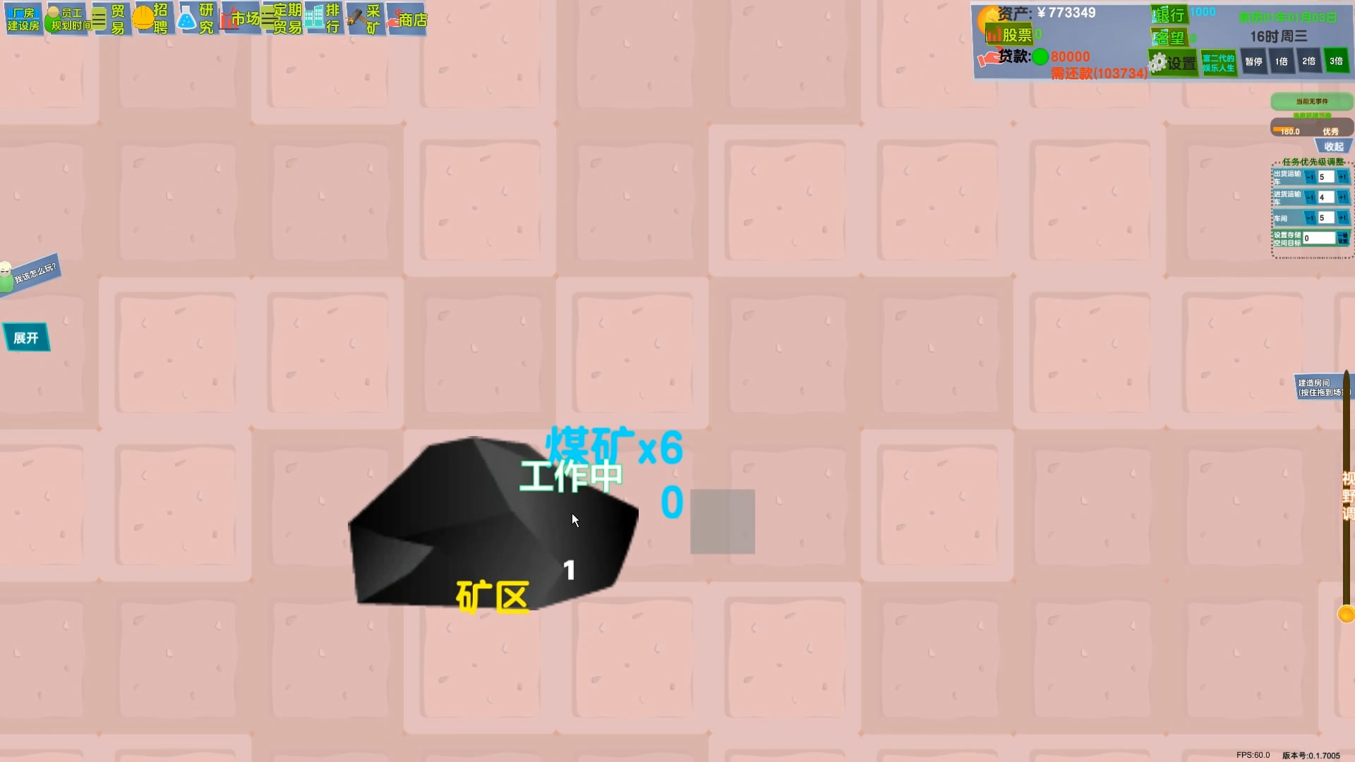 老板攻略 screenshot 5