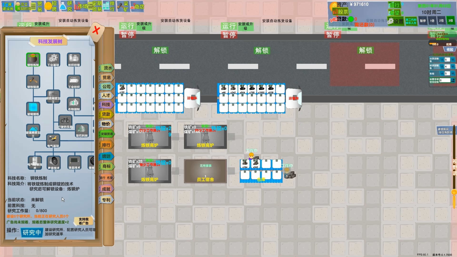 老板攻略 screenshot 4