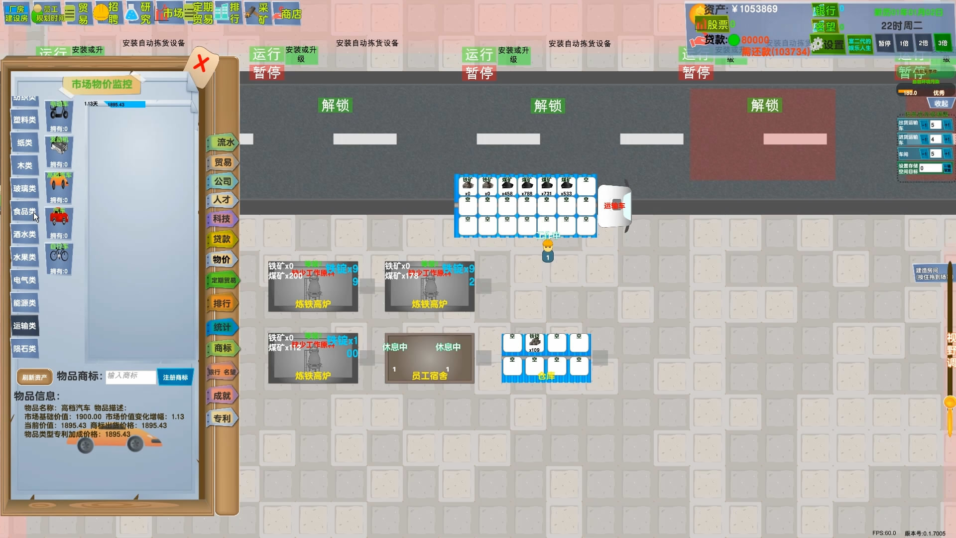 老板攻略 screenshot 3