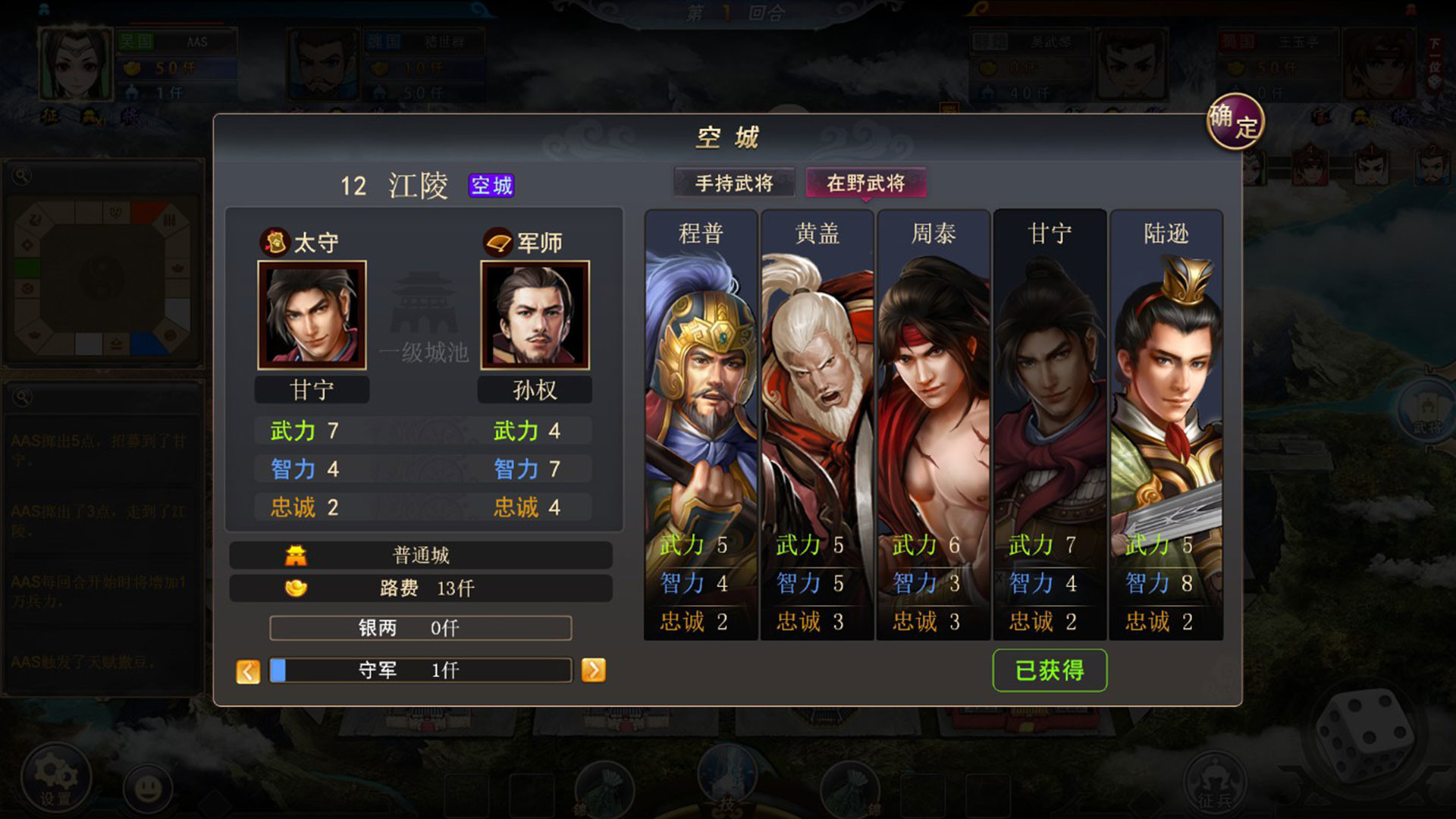 曲阿小将 Minor Leader screenshot 5