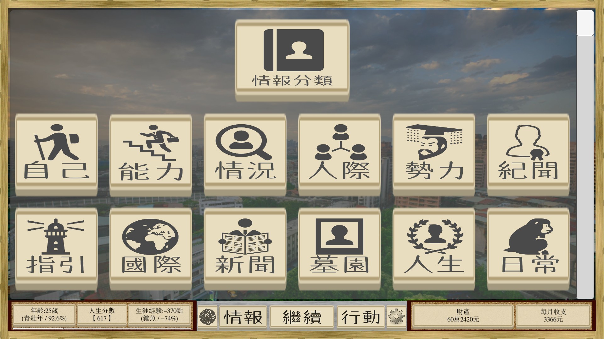 場外人生 screenshot 3