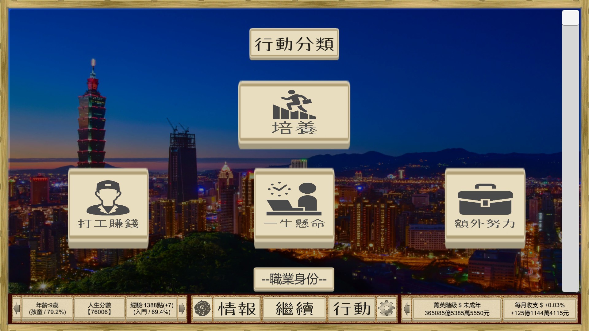 場外人生 screenshot 9
