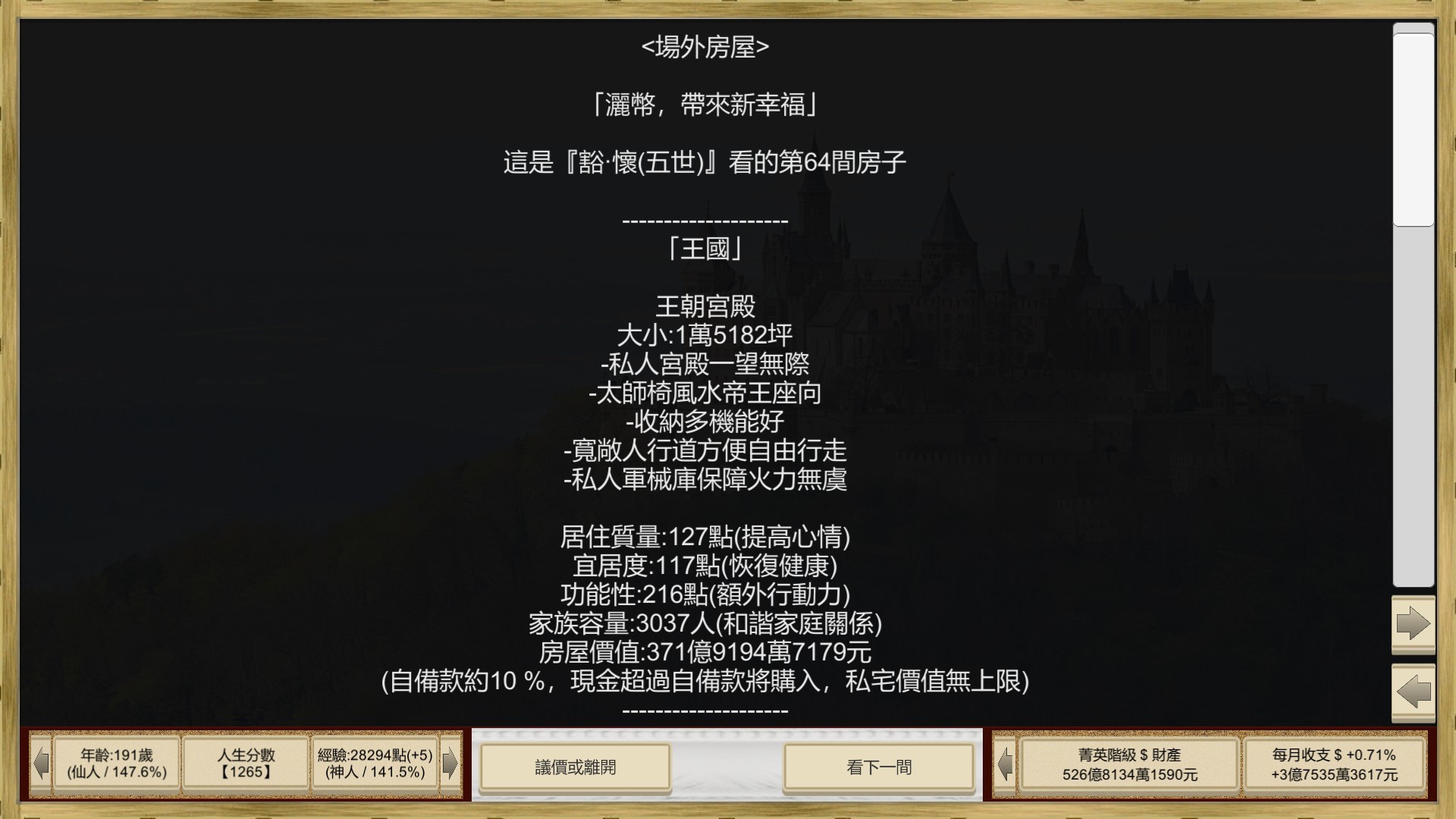 場外人生 screenshot 17