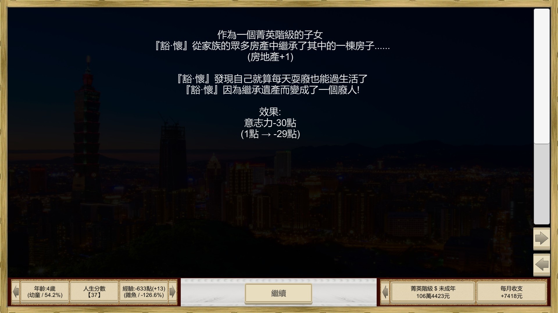 場外人生 screenshot 13