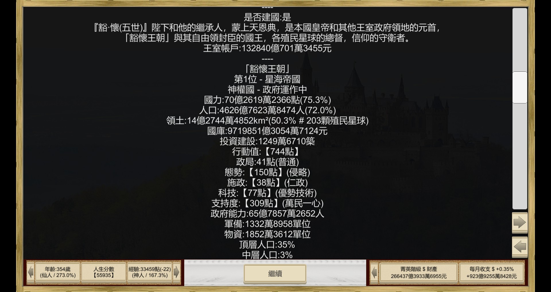 場外人生 screenshot 22
