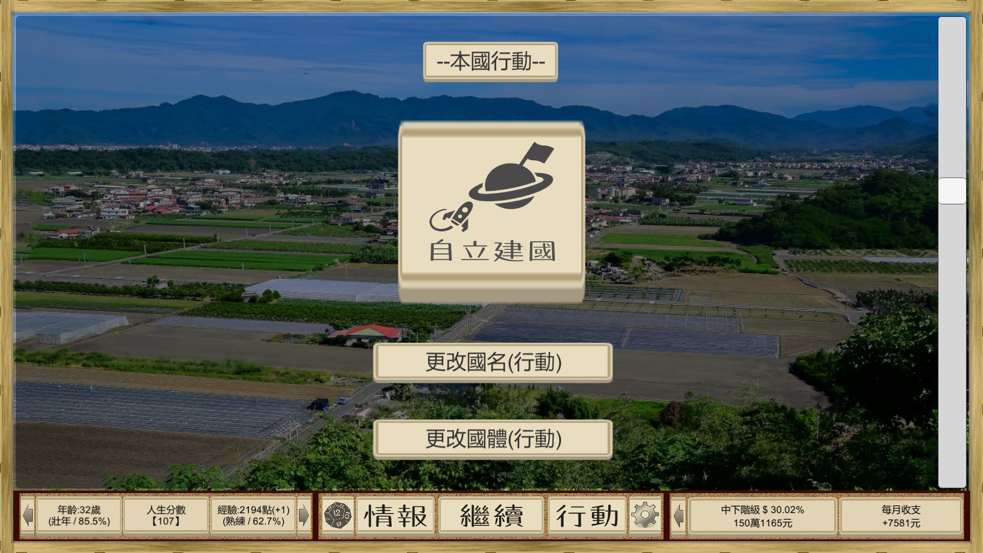 場外人生 screenshot 10