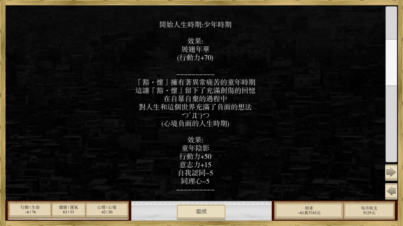 場外人生 screenshot 15