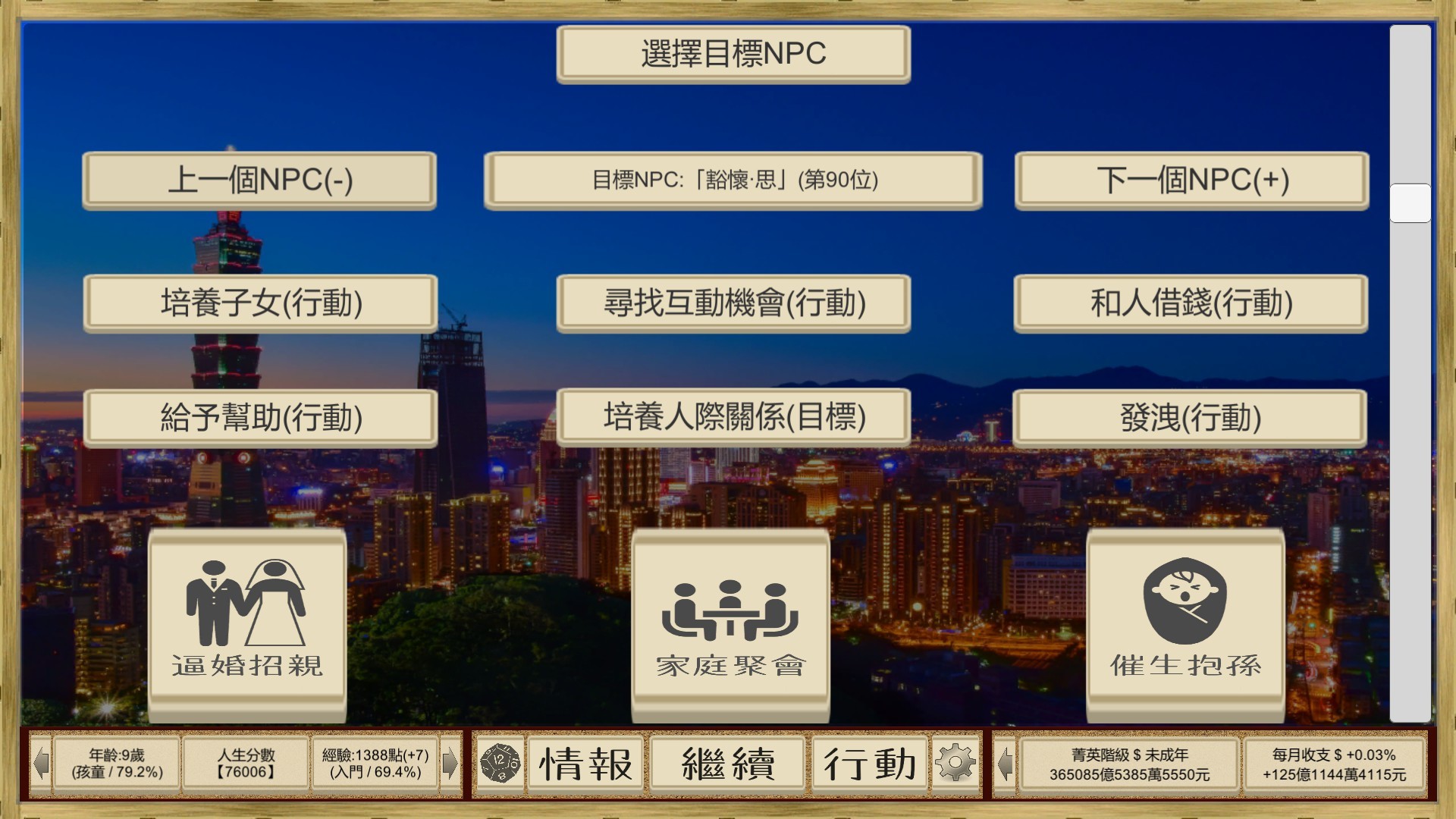 場外人生 screenshot 12