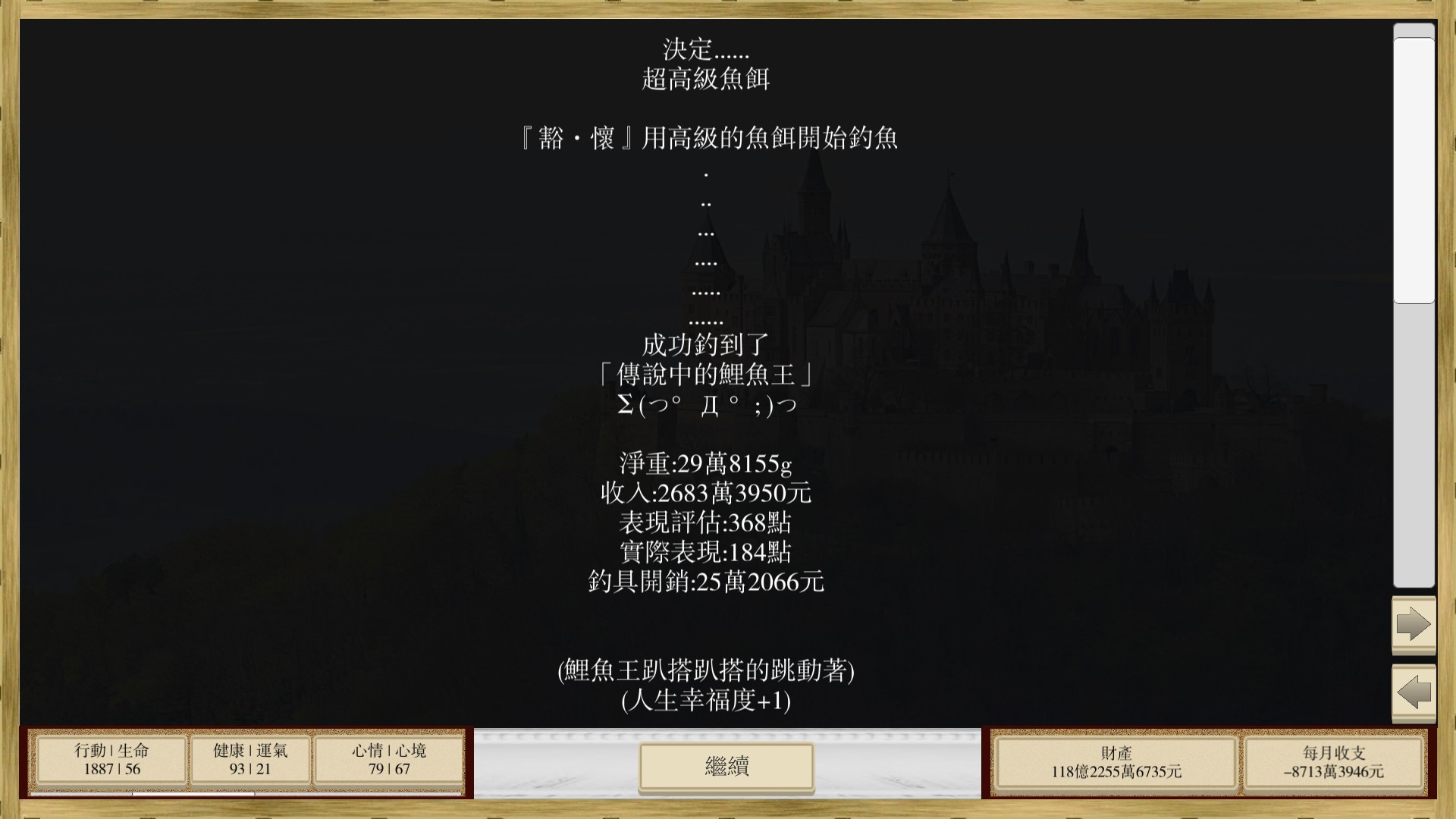 場外人生 screenshot 21