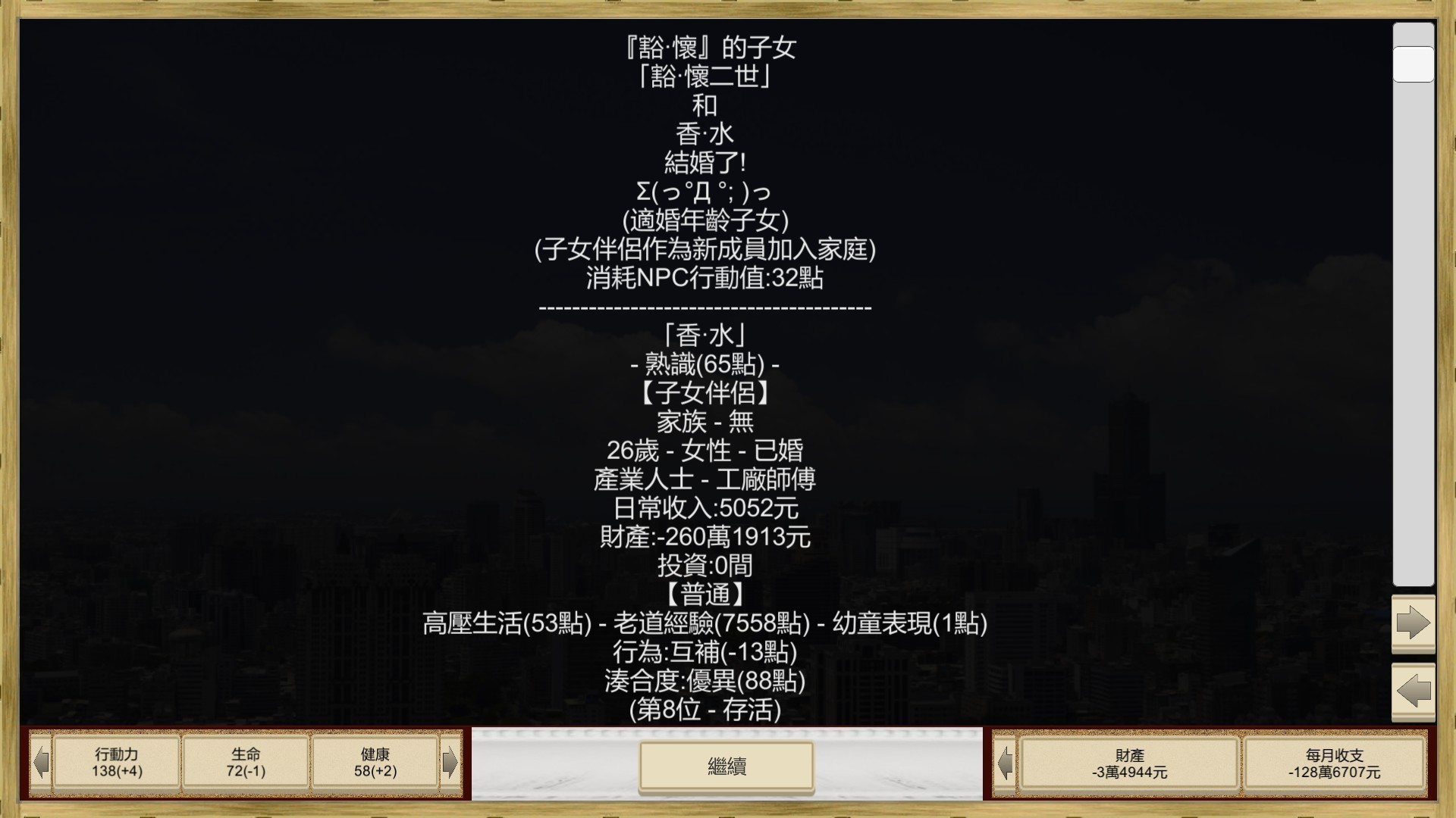 場外人生 screenshot 24