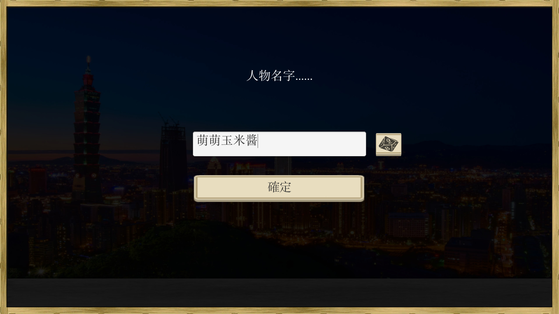 場外人生 screenshot 6