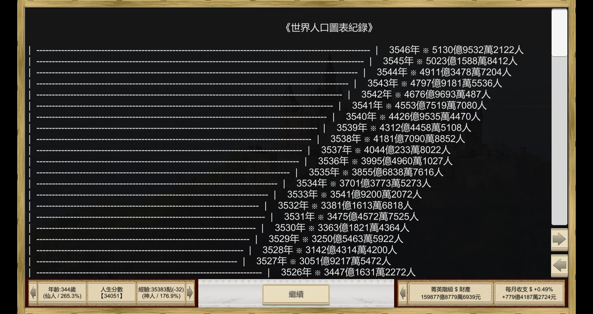 場外人生 screenshot 23